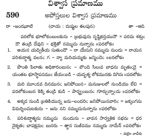 Andhra Kristhava Keerthanalu - Song No 590.